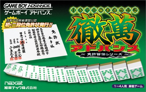 日本プロ麻雀連盟公認 徹萬アドバンス