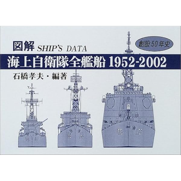 巡洋艦(上下巻) (図解 日本帝国海軍全艦船 1868-1945 第2巻) | 石橋