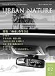 『URBAN NATURE』Vol.02