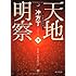 冲方丁「天地明察（下）」