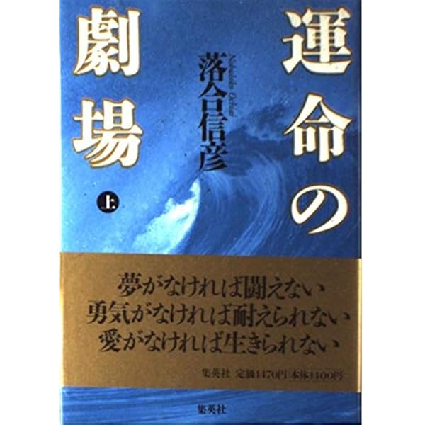 Amazon.co.jp: 男たちの伝説 : 落合 信彦: 本