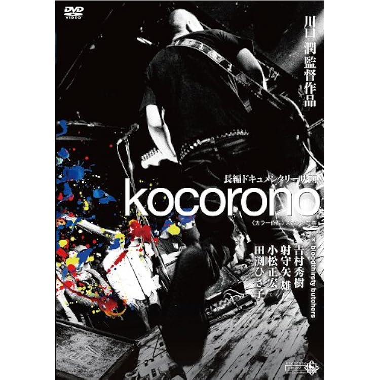 Amazon.co.jp: kocorono 最終盤 【完全限定プレス盤】 - bloodthirsty