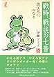 戦時、戦後の七昔 偲ぶ思い、心なり
