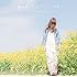 遥か遠くに見えていた今日(初回限定盤)