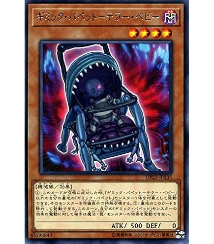 Amazon.co.jp: 遊戯王 DP22-JP035 ギミック・パペット－テラー・ベビー