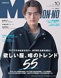 ﾒﾝｽﾞ ﾉﾝﾉ　2023年10月号