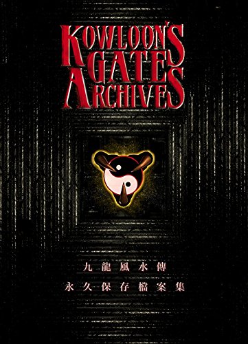 Kowloon's Gate Archives~クーロンズ・ゲート アーカイブス~ 数量限定特装版
