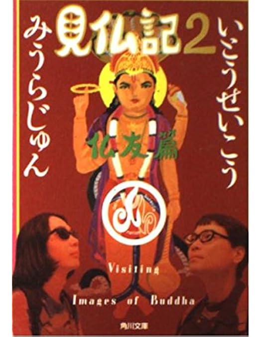 Amazon.co.jp: 新TV見仏記 15周年記念 初回生産限定Blu-ray BOX【特製