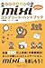 mixiコンプリート・ハンドブック―詳解カラー図説! mixiコンプリート・ハンドブック―詳解カラー図説!