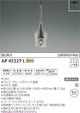 コイズミ照明 ペンダントライト S-glass 埋込取付 φ108 グレーメタリック塗装 AP45327L