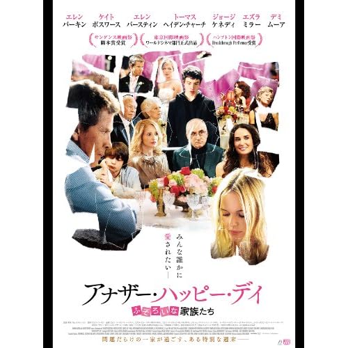 アナザー・ハッピー・デイ ふぞろいな家族たち