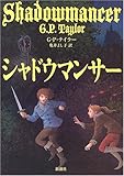 シャドウマンサー