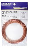 協和ハーモネット エナメル線(1種ポリエステル銅線) 10m 1PEW 1.6mm 10m