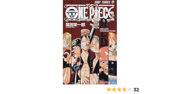 One Piece Red Grand Characters ジャンプコミックス 尾田 栄一郎 本 通販 Amazon