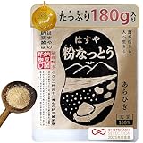 はすや 粉納豆 【菌が活きてる粉なっとう】 納豆パウダー 無添加 納豆 納豆菌 粉末 180g あらびき