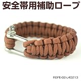 【安全帯用補助ロープ】【安全帯用補助ロープ】保護具 安全用品 救命ブレスレット ハンドストラップROPE-02-L40213 (ブラック)