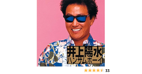 ハンサムボーイ Amazon Co Jp