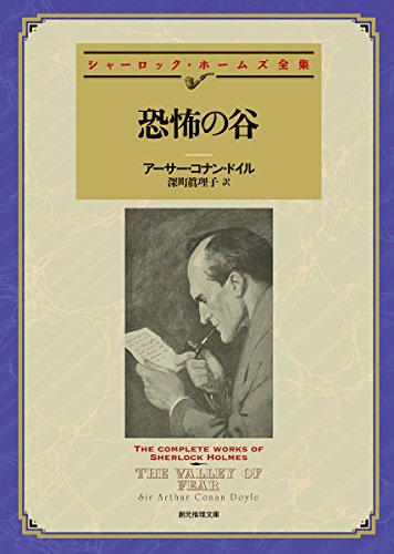 恐怖の谷【新訳版】 (創元推理文庫)