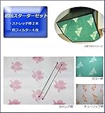 換気扇用フィルター すっぽりしっかり張るんです 初回スターターセット ストレッチ棒2本・柄フィルター4枚 チューリップ柄