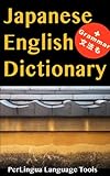 Japanese English Dictionary (English Edition)