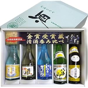 (いつもありがとう)全て新潟人気希少銘酒 金賞受賞酒蔵 飲み比べセット300ml×5本 越乃寒梅 八海山 菊水 原酒 天領盃 本生 吉乃川厳選辛口