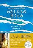 わたしたちの担うもの