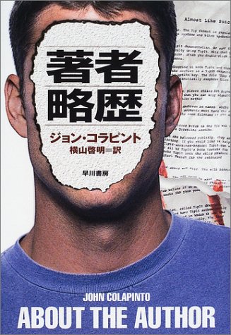 著者略歴 (ハヤカワ・ノヴェルズ)