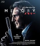 MEMORY　メモリー [Blu-ray]