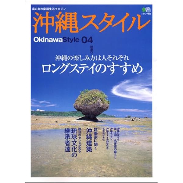 雑誌・沖縄スタイル01〜30