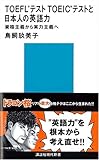 TOEFL・TOEICと日本人の英語力―資格主義から実力主義へ
