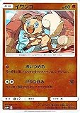 ポケモンカードゲームSM/イワンコ/GXバトルブースト