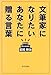 文筆家になりたいあなたに贈る言葉 文筆家になりたいあなたに贈る言葉