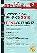 映像情報メディカル 通巻918号 (2018-02-01)[雑誌]