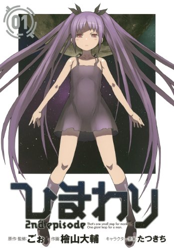 『ひまわり 2nd episode』