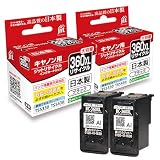 [2個セット]Canon BC-360XL 大容量 ブラック対応 ジット リサイクルインク