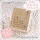 ハローキティへその緒ケース《桐のへその緒ケース》別売りオプション