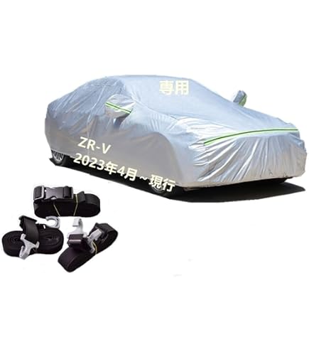 Amazon.co.jp: カバーライト ホンダ ZR-V 対応用 5層構造 ボディカバー 