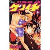 史上最強の弟子ケンイチ (6) (少年サンデーコミックス)