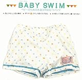 スタンプル stample/水遊び パンツ 水遊び用 おむつパンツ 80　cm（ブルー）