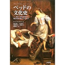 寝所と寝具の文化史 小川光暘 雄山閣 寝所と寝具 (雄山閣アーカイブス) | 小川光暘 |本 | 通販 | Amazon