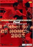 Liga Nacional Futbol Sala DIVISION DE HONOR 2003 Final�`�u�[�������E�C���e���r���[�~�G���E�|�\�E�����V�A�`