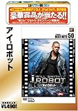 アイ,ロボット [ベストヒット50] [DVD]