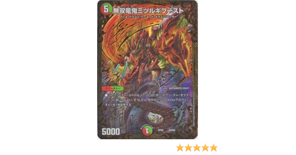 Amazon デュエルマスターズ新8弾 Dmrp 08 G4 無双竜鬼ミツルギブースト トレカ 通販