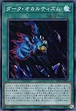 遊戯王 DP22-JP004 ダーク・オカルティズム (日本語版 スーパーレア) デュエリストパック - レジェンドデュエリスト編5 -