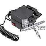 エアーブラシ＆コンプレッサーセット　ノズル口径0.2mm　エアブラシ　スプレーガン　コンプレッサー　塗装　ネイル　プラモデル　アート　ペイント　フィギュア