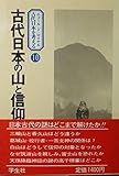 エコール・ド・ロイヤル古代日本を考える 10