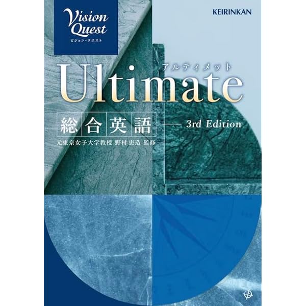 Amazon.co.jp: Vision Quest 総合英語 Ultimate : 野村恵造: Japanese