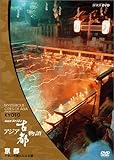 NHK�X�y�V���� �A�W�A�Ós���� ��6�W ���s ��N�̐�����������s