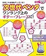指板上を縦横無尽に切り拓く 「次世代ペンタ」でワンランク上のギター・フレーズに! (CD付)