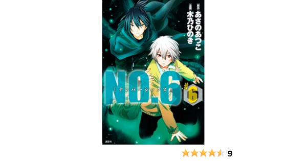 送料込みライン No 6 あさのあつこ コミック 小説 オフィシャルログブック ナンバーシックス 7fa 新品 Cfscr Com 送料込みライン No 6 あさのあつこ コミック 小説 オフィシャルログブック ナンバーシックス 7fa 新品 Cfscr Com